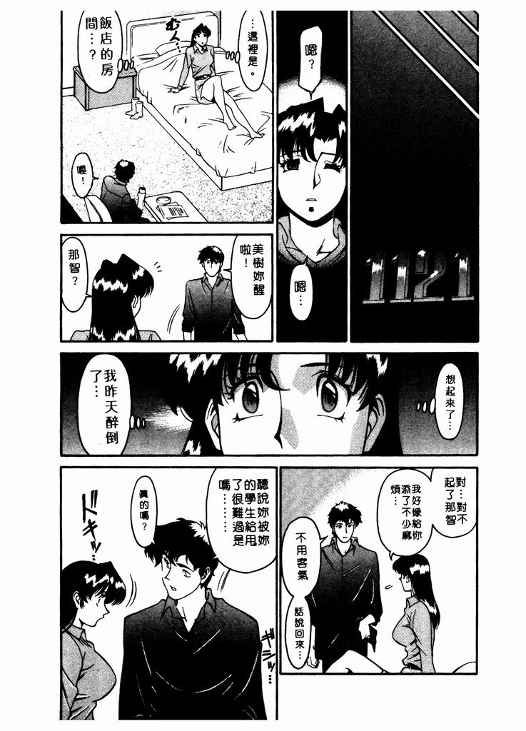 Katei Kyoushi Miki 1 page 137 - big breasts story arc hentai manga - read online free