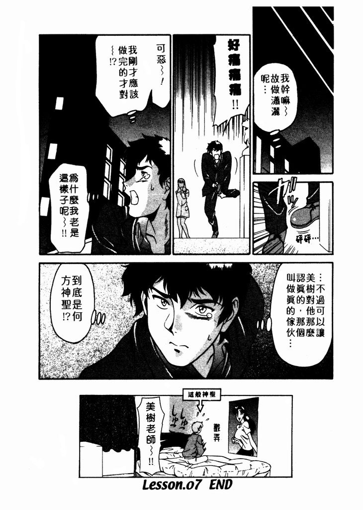 Katei Kyoushi Miki 1 page 147 - big breasts story arc hentai manga - read online free