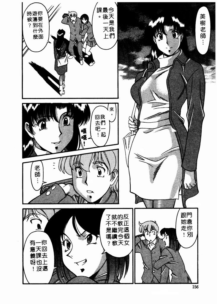 Katei Kyoushi Miki 1 page 157 - big breasts teacher hentai manga - read online free