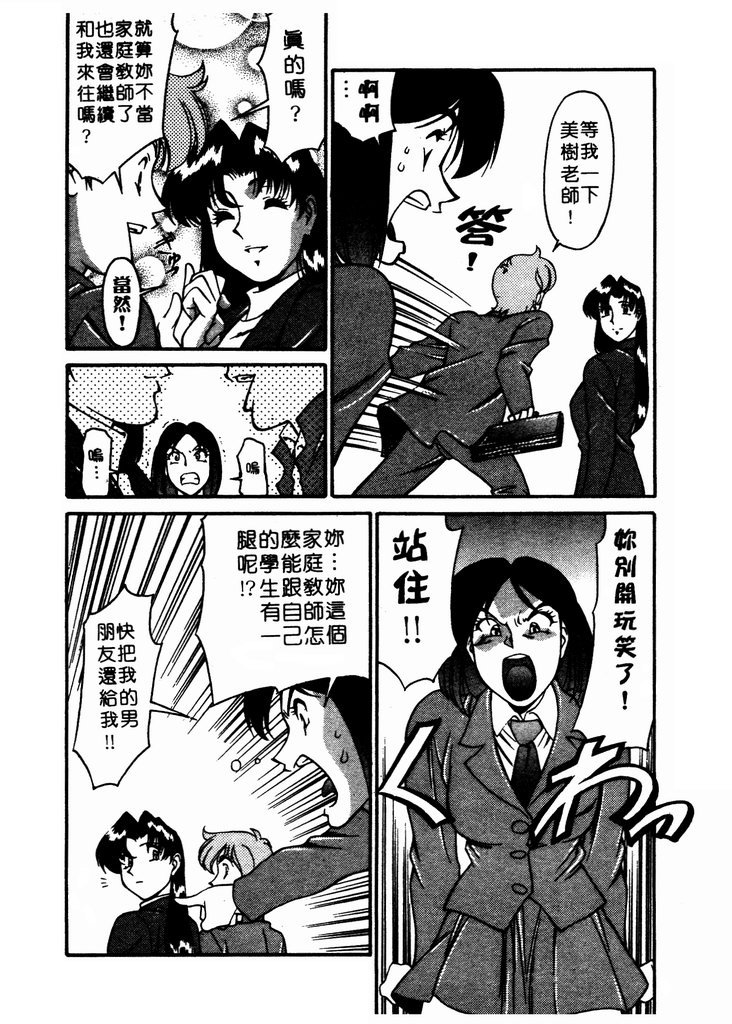 Katei Kyoushi Miki 1 page 159 - big breasts story arc hentai manga - read online free