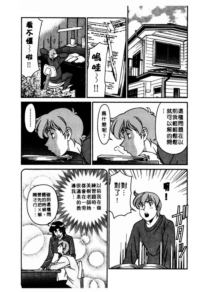 Katei Kyoushi Miki 1 page 182 - big breasts teacher hentai manga - read online free