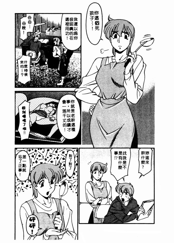 Katei Kyoushi Miki 1 page 184 - big breasts teacher hentai manga - read online free