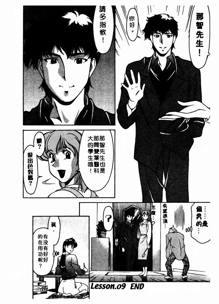 Katei Kyoushi Miki 1 page 187 - big breasts story arc hentai manga - read online free