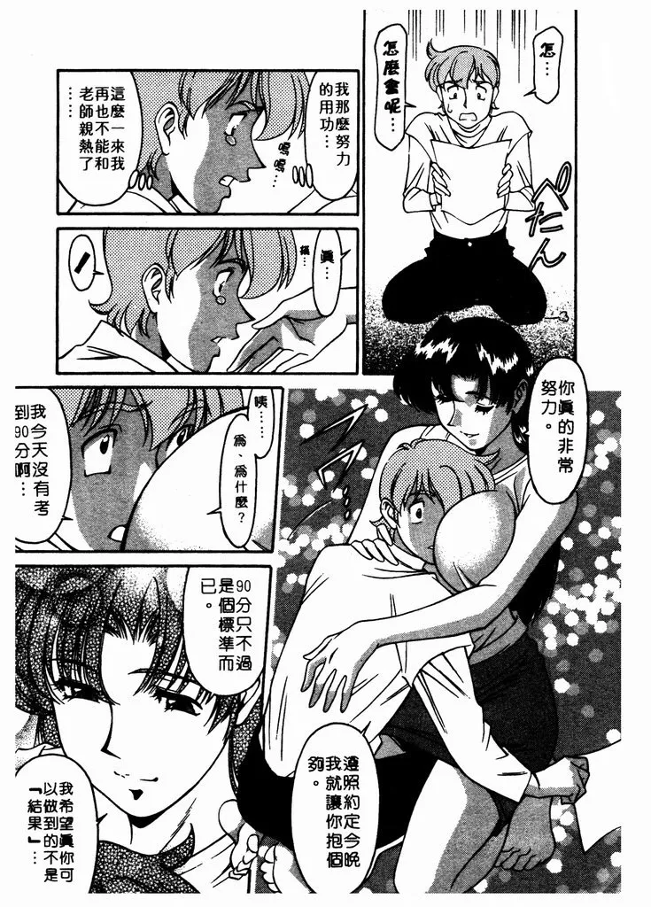 Katei Kyoushi Miki 1 - Page 196