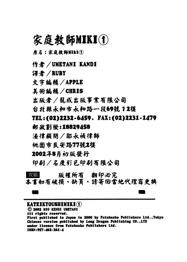 Katei Kyoushi Miki 1 page 209 - big breasts teacher hentai manga - read online free