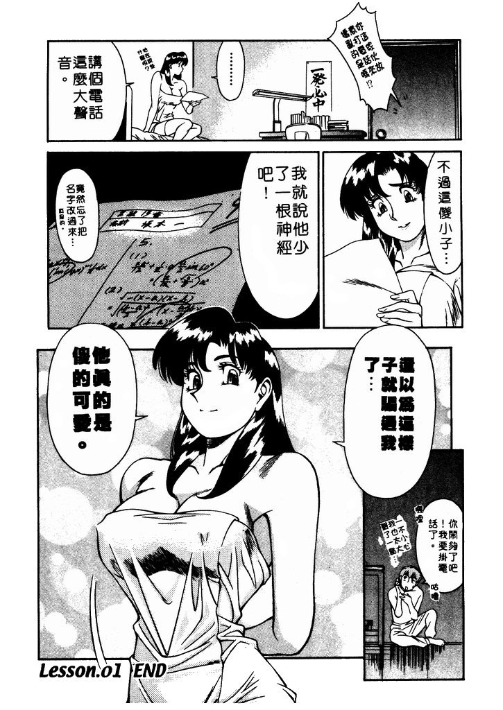 Katei Kyoushi Miki 1 page 25 - big breasts teacher hentai manga - read online free