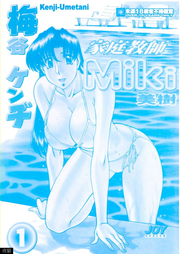 Katei Kyoushi Miki 1 - Page 4