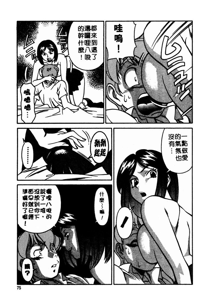 Katei Kyoushi Miki 1 page 76 - big breasts teacher hentai manga - read online free