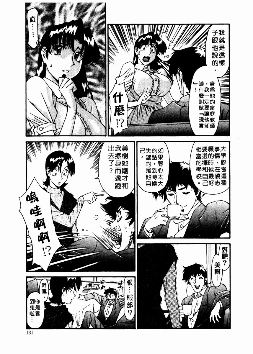 Katei Kyoushi Miki 2 page 132 - big breasts teacher hentai manga - read online free