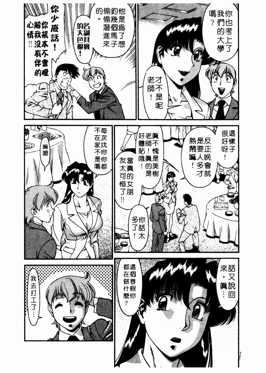 Katei Kyoushi Miki 2 page 190 - big breasts story arc hentai manga - read online free
