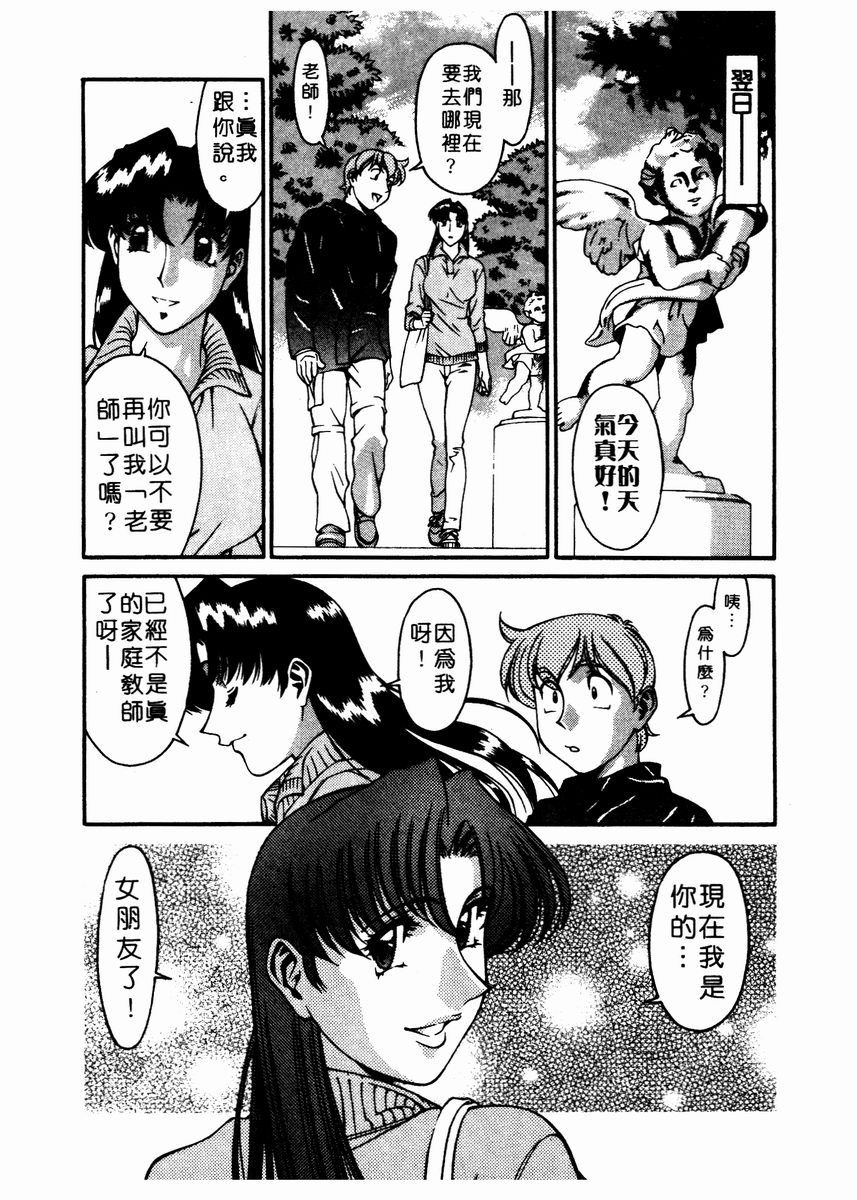 Katei Kyoushi Miki 2 - Page 206
