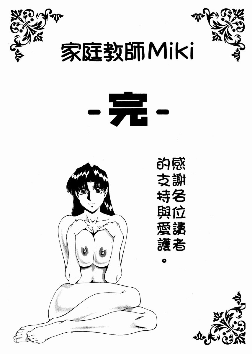 Katei Kyoushi Miki 2 page 208 - big breasts teacher hentai manga - read online free