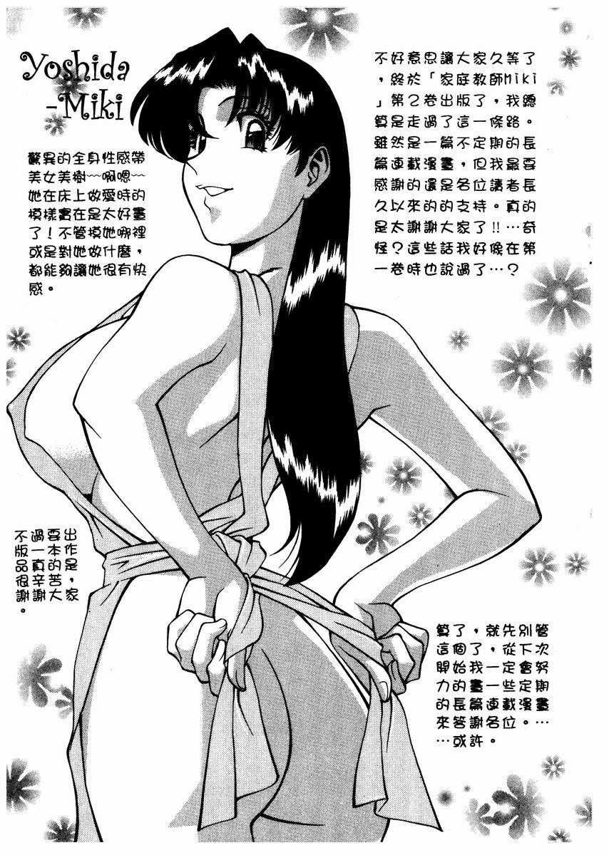 Katei Kyoushi Miki 2 page 210 - big breasts teacher hentai manga - read online free