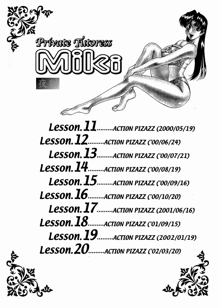 Katei Kyoushi Miki 2 - Page 7