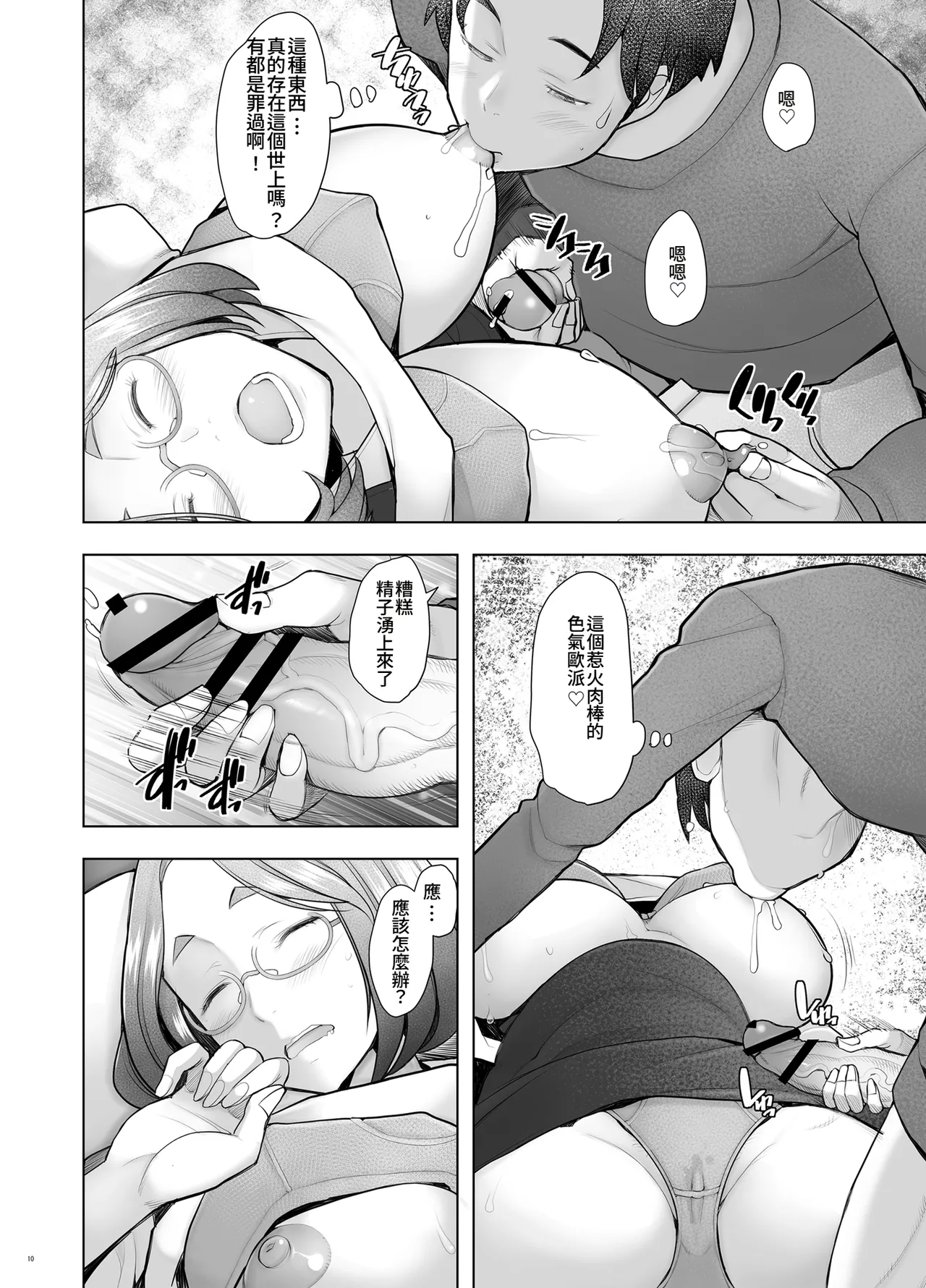 Tonari no Wakaba-san | 隔壁的若葉小姐 page 10 original parody - sole female sole male hentai manga - read online free