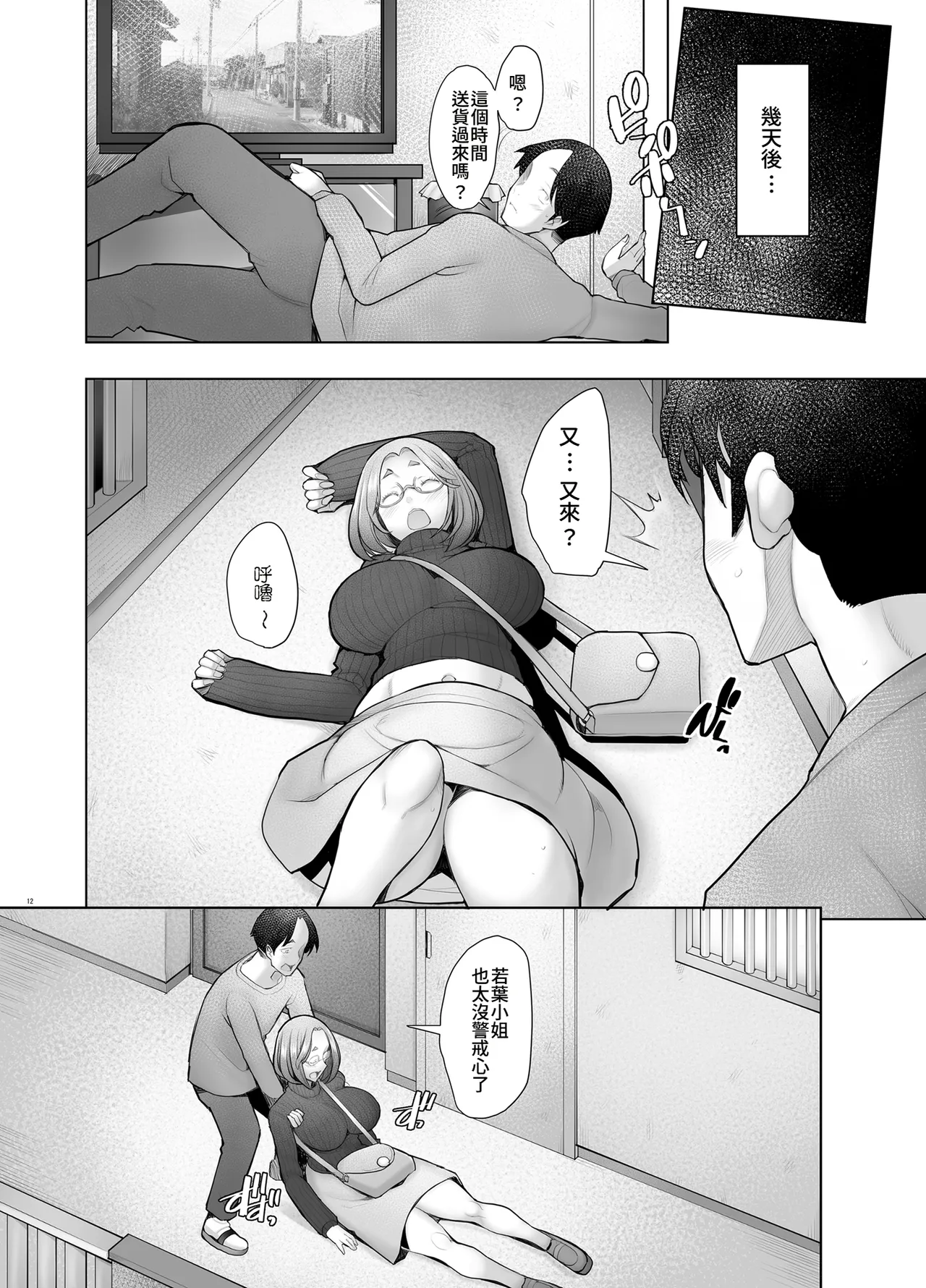 Tonari no Wakaba-san | 隔壁的若葉小姐 page 12 original parody - sole female sole male hentai manga - read online free