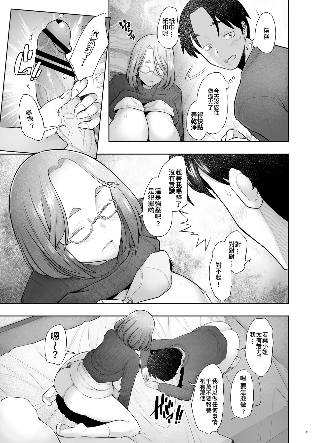 Tonari no Wakaba-san | 隔壁的若葉小姐 page 21 original parody - sole female sole male hentai manga - read online free