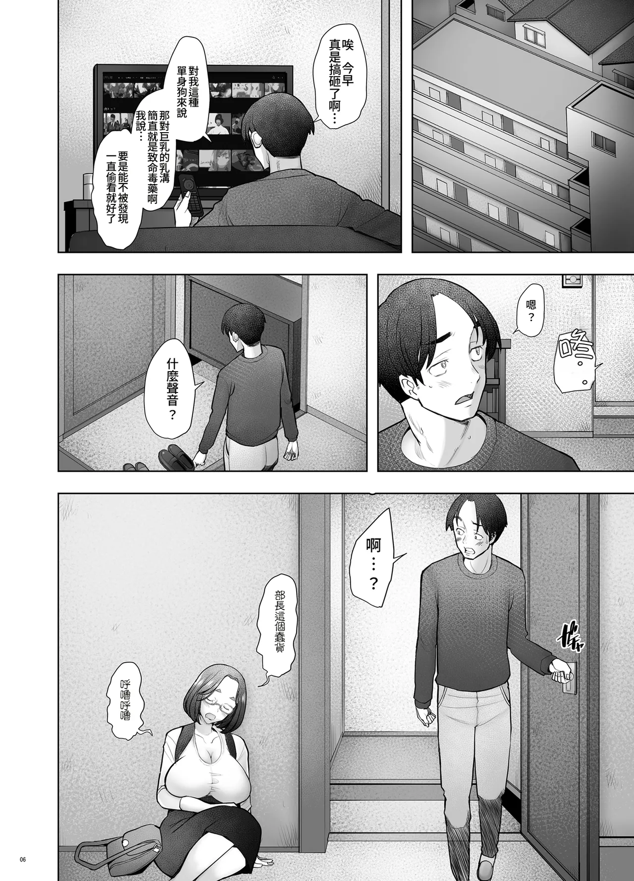 Tonari no Wakaba-san | 隔壁的若葉小姐 - Page 6