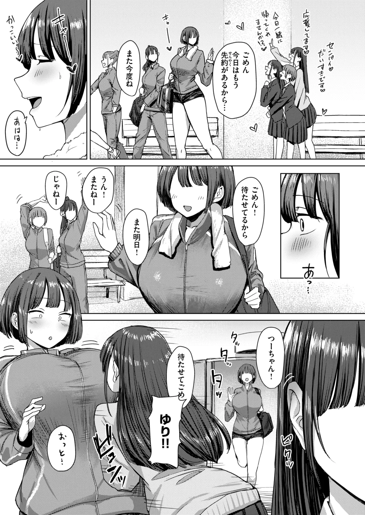 誰にも負けない私だけの王子様 - Page 4