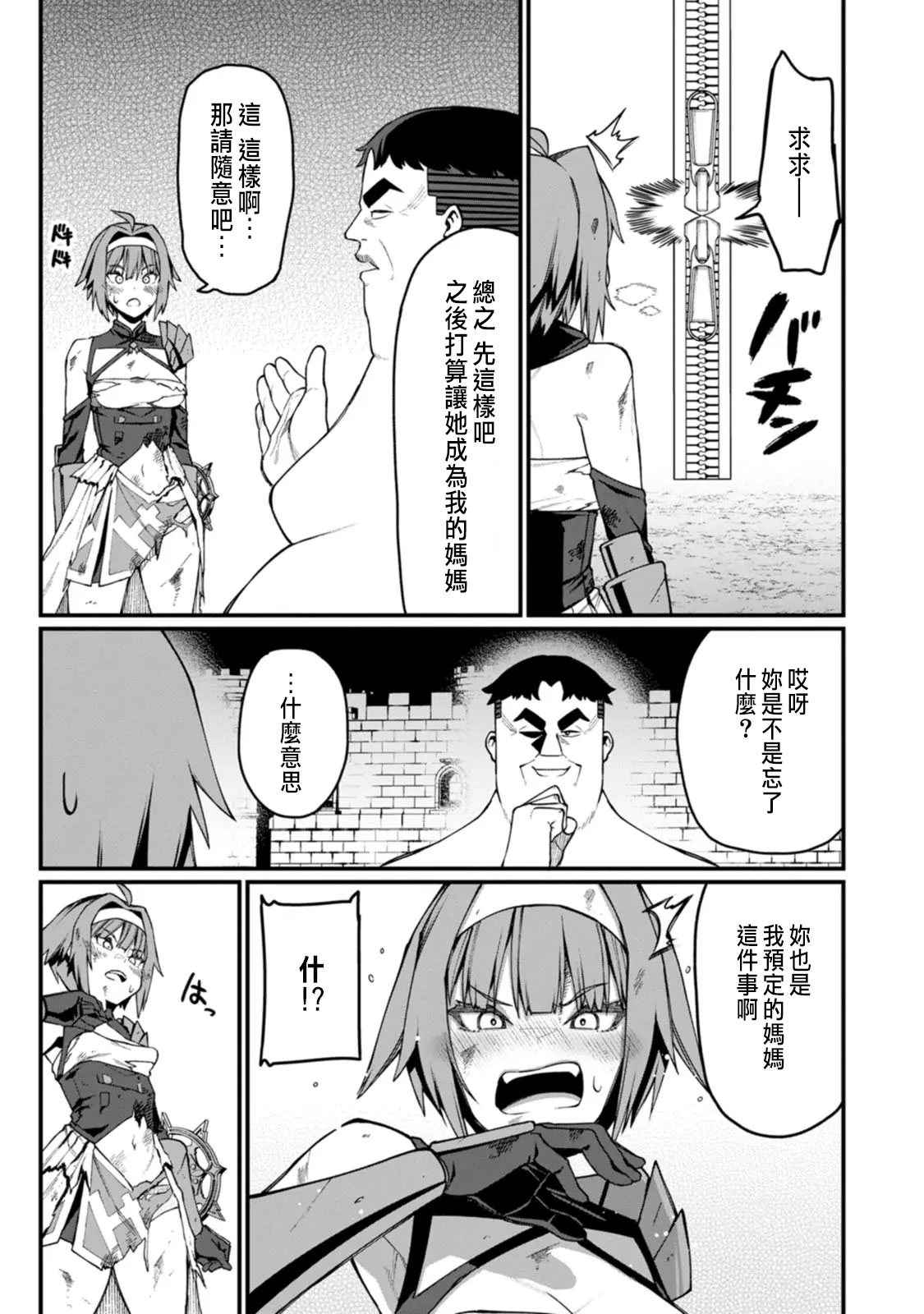 ハーレム王の異世界プレス漫遊記 ～最強無双のおじさんはあらゆる種族を嫁にする～ 5-14 page 244 - squirting elf hentai manga - read online free