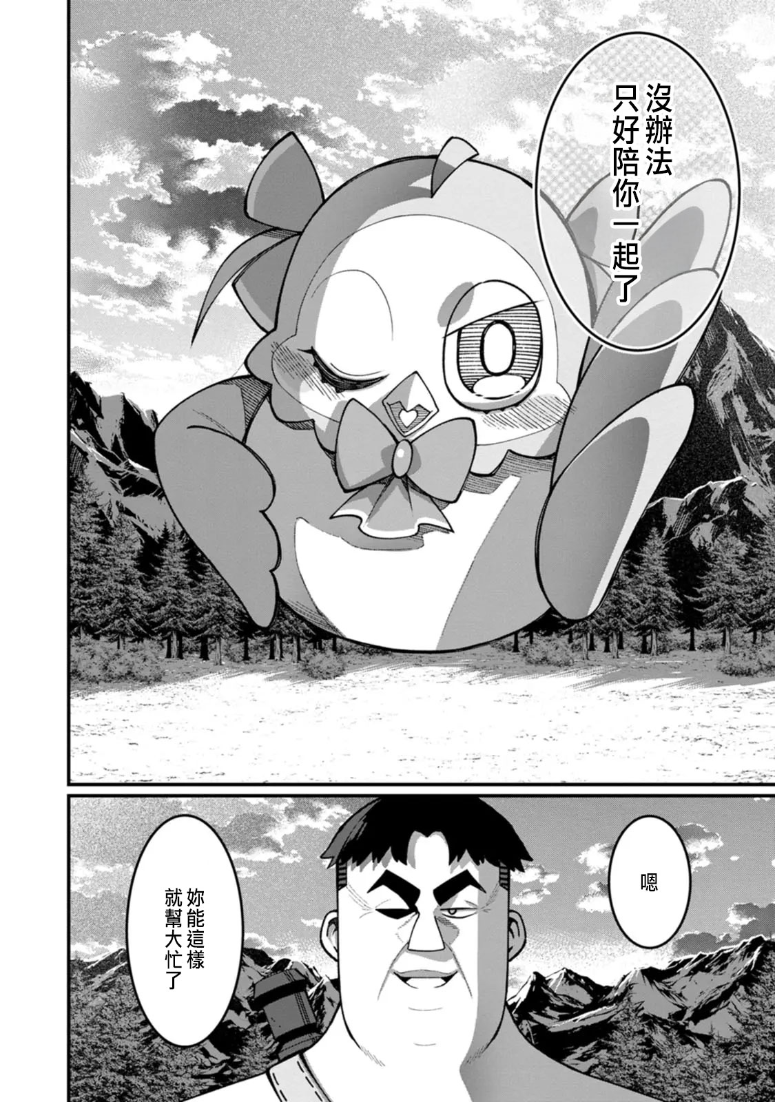 ハーレム王の異世界プレス漫遊記 ～最強無双のおじさんはあらゆる種族を嫁にする～ 5-14 page 266 - squirting elf hentai manga - read online free