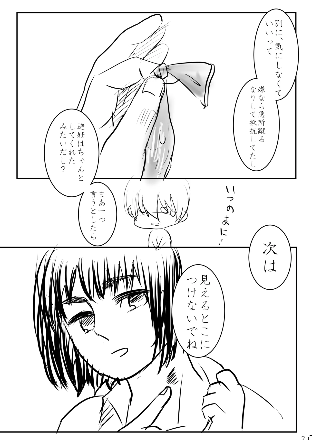 Sweet After School - Page 21