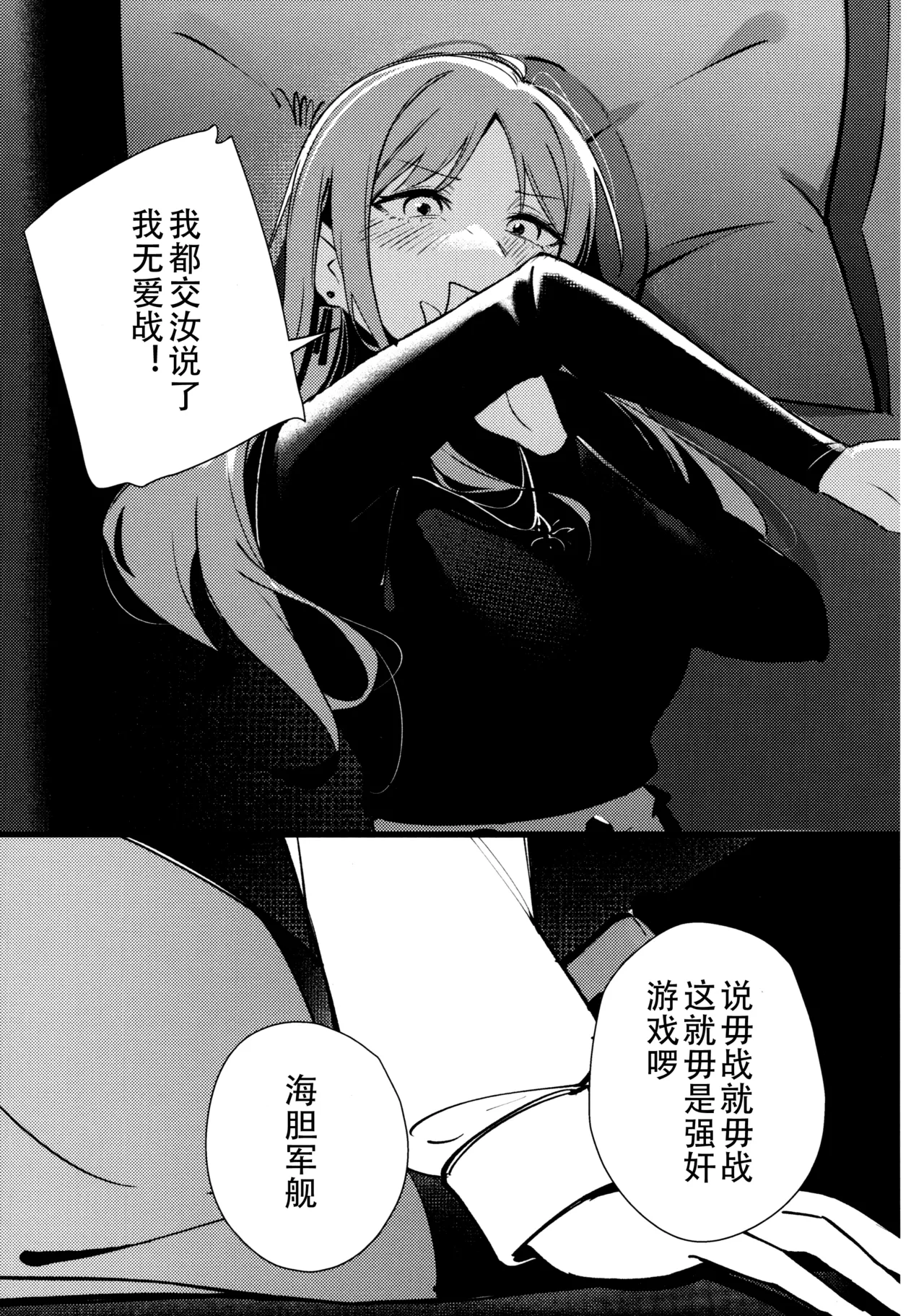 Jouyoku Shingou - Signals of Desire - Page 11