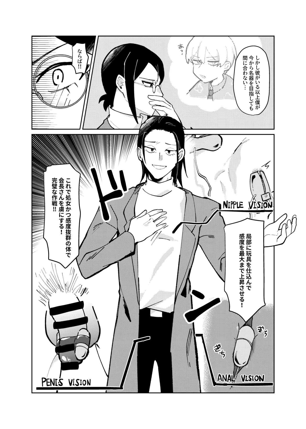 Kaichou × Zenin Manga - Page 10