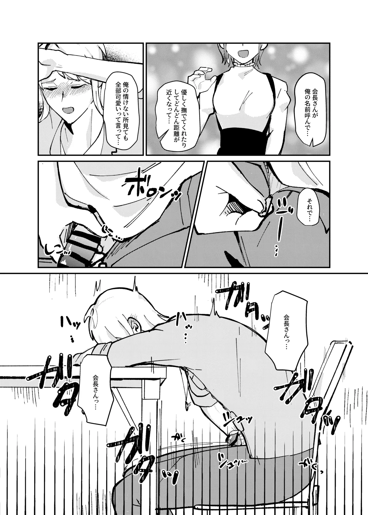 Kaichou × Zenin Manga - Page 13