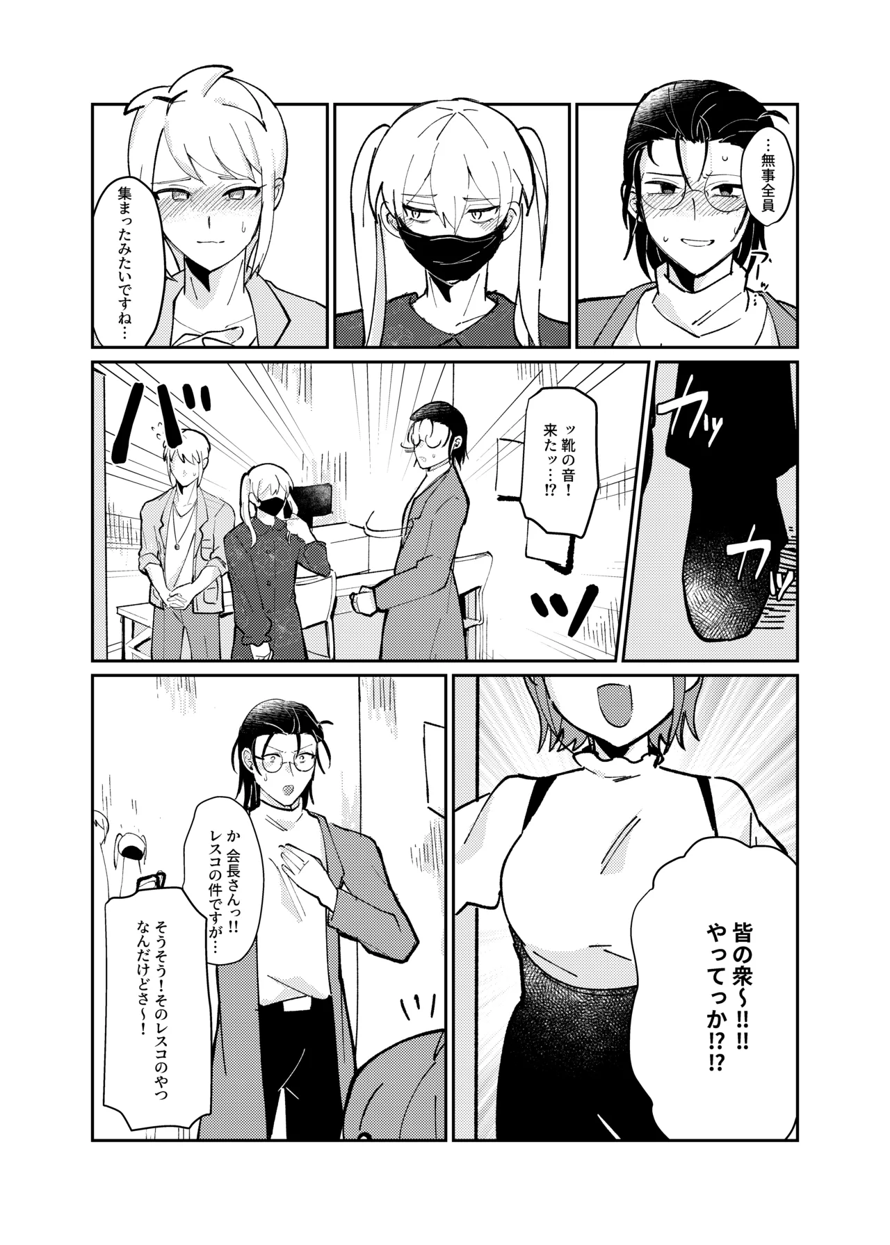 Kaichou × Zenin Manga - Page 15