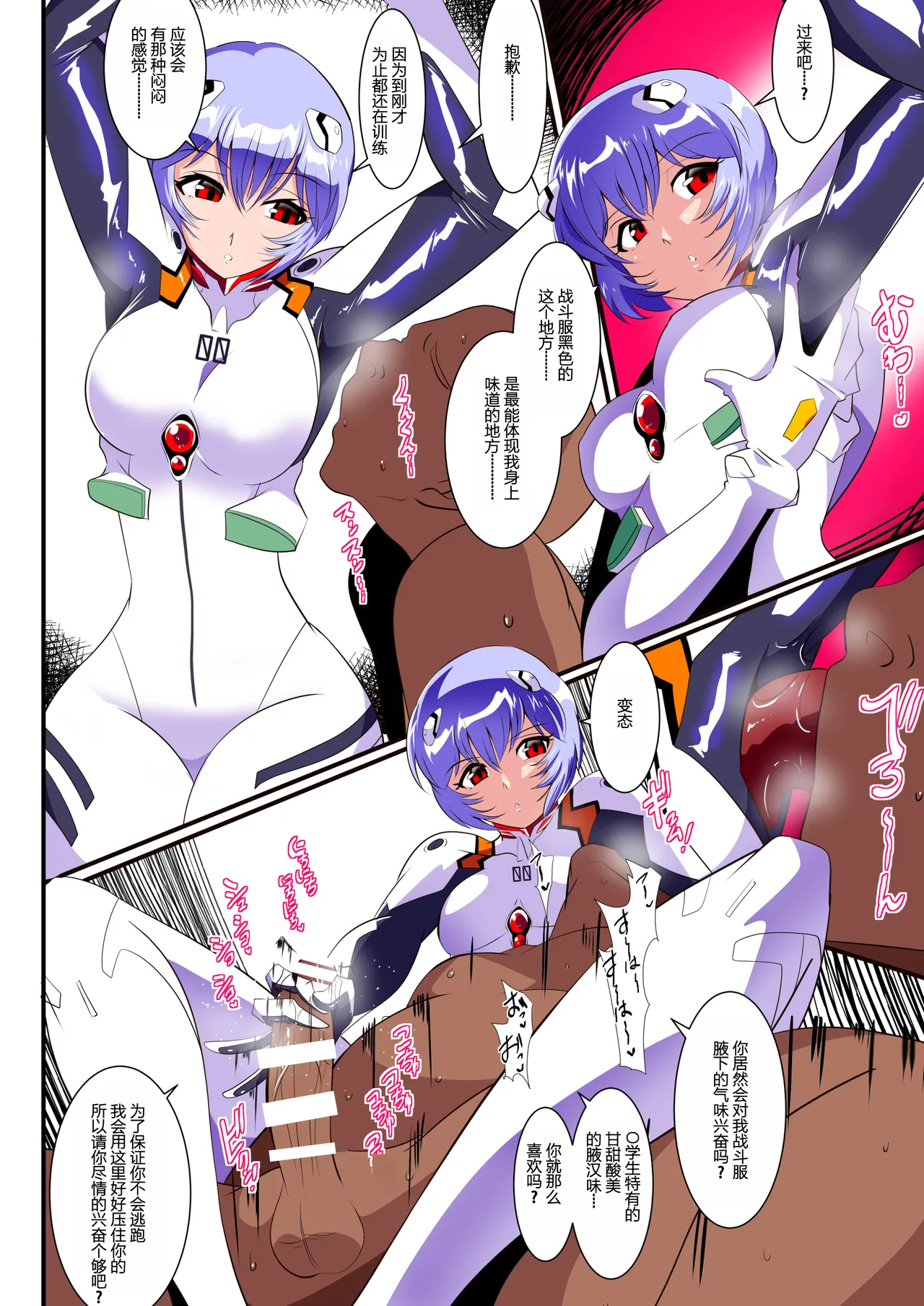 Shiborare Syndrome Shiro page 12 featuring rei ayanami neon genesis evangelion parody - sole female sole male hentai manga - read online free