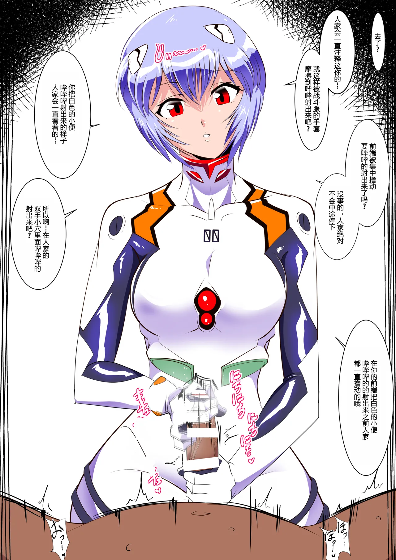 Shiborare Syndrome Shiro page 22 featuring rei ayanami neon genesis evangelion parody - sole female sole male hentai manga - read online free