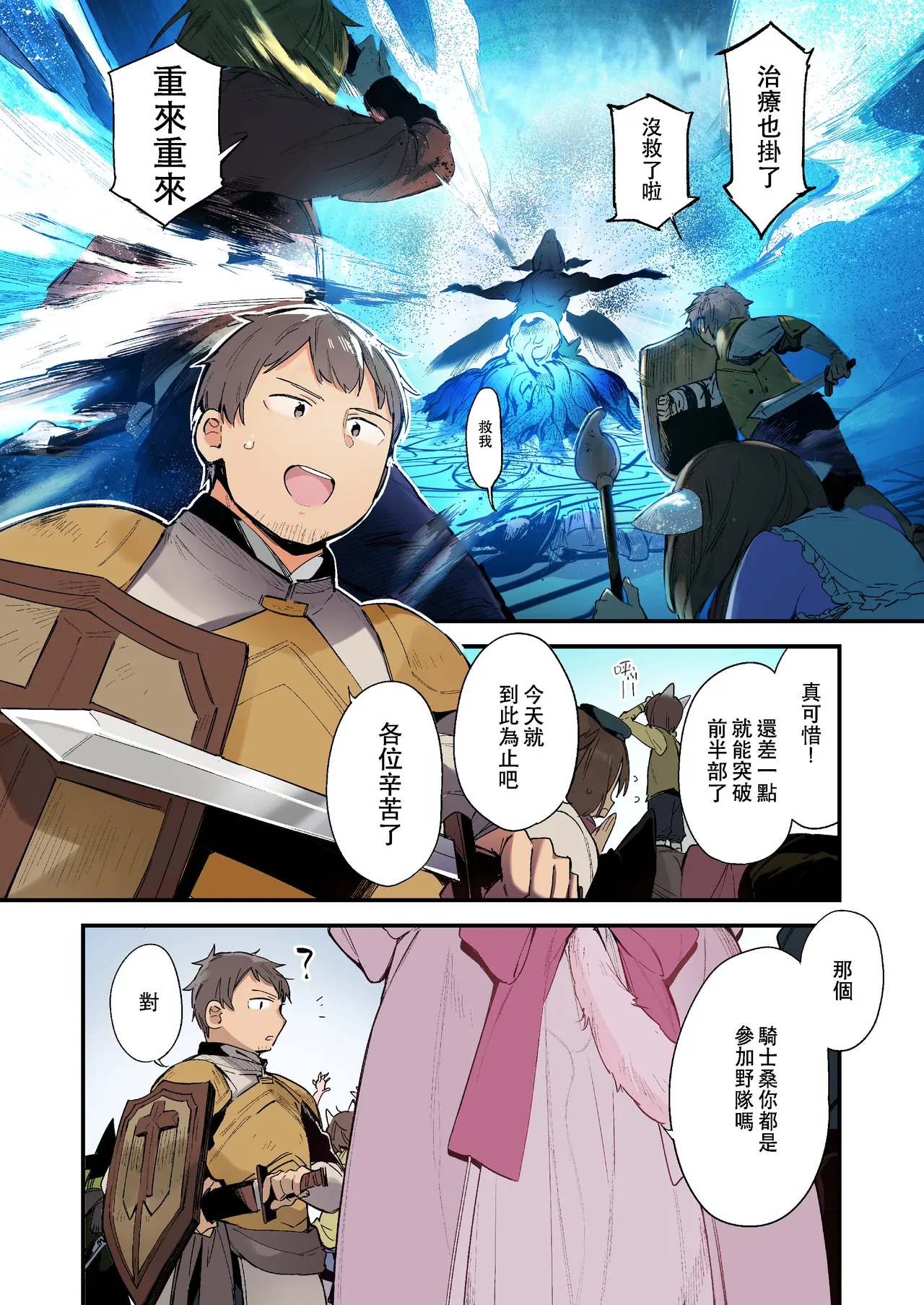 Page 2 of Gaming Kanojo "Full Color Ban"