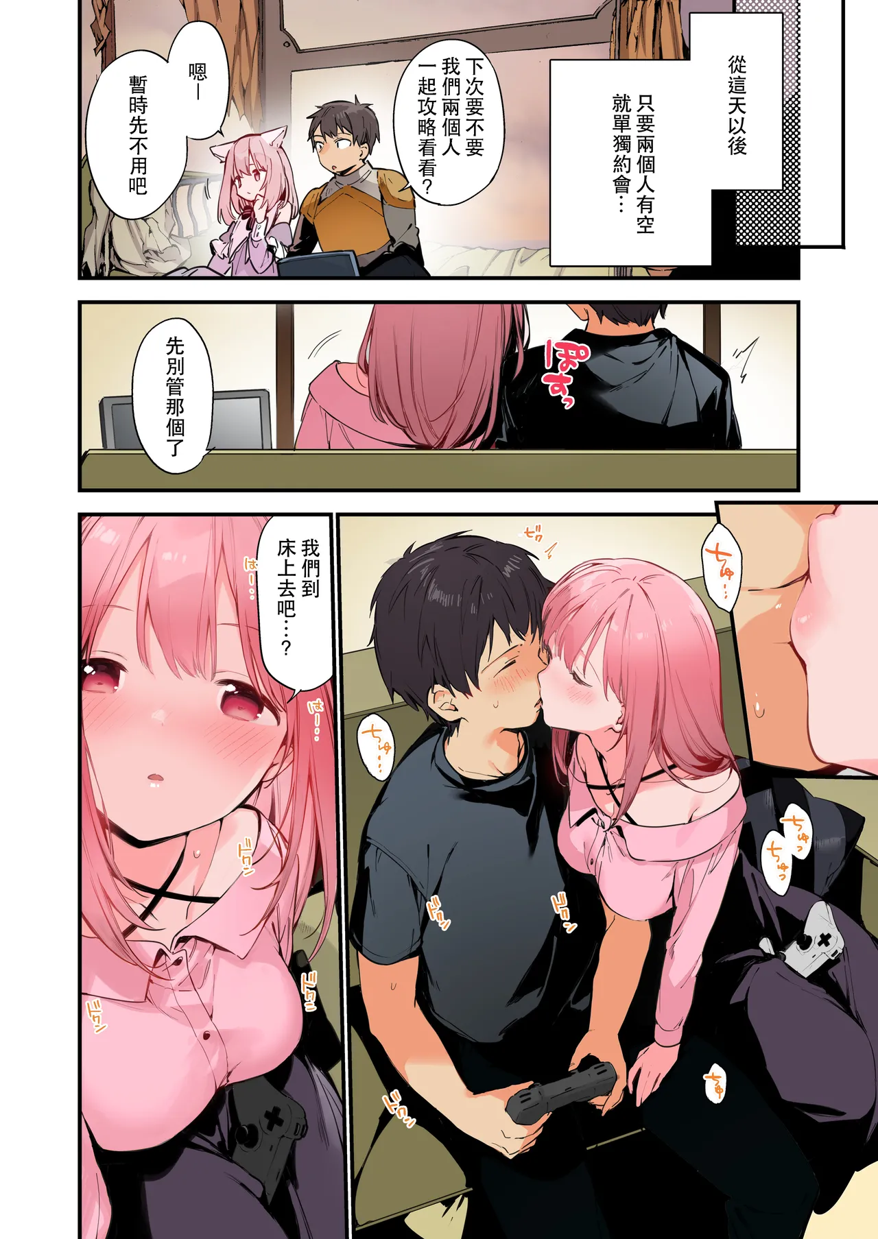 Page 20 of Gaming Kanojo "Full Color Ban"