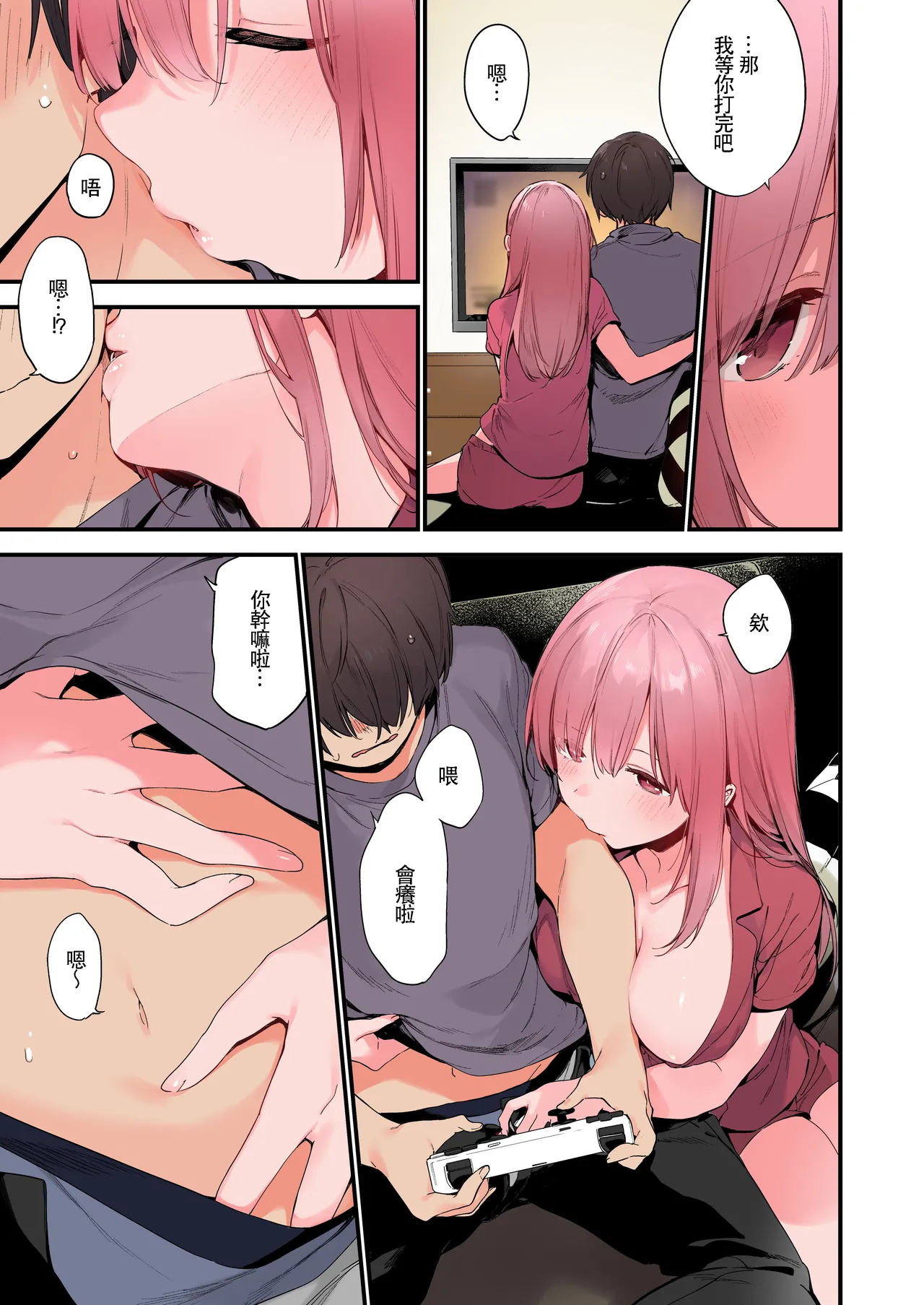 Page 23 of Gaming Kanojo "Full Color Ban"
