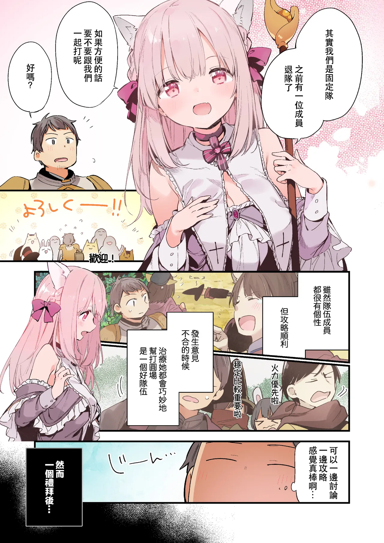 Page 3 of Gaming Kanojo "Full Color Ban"