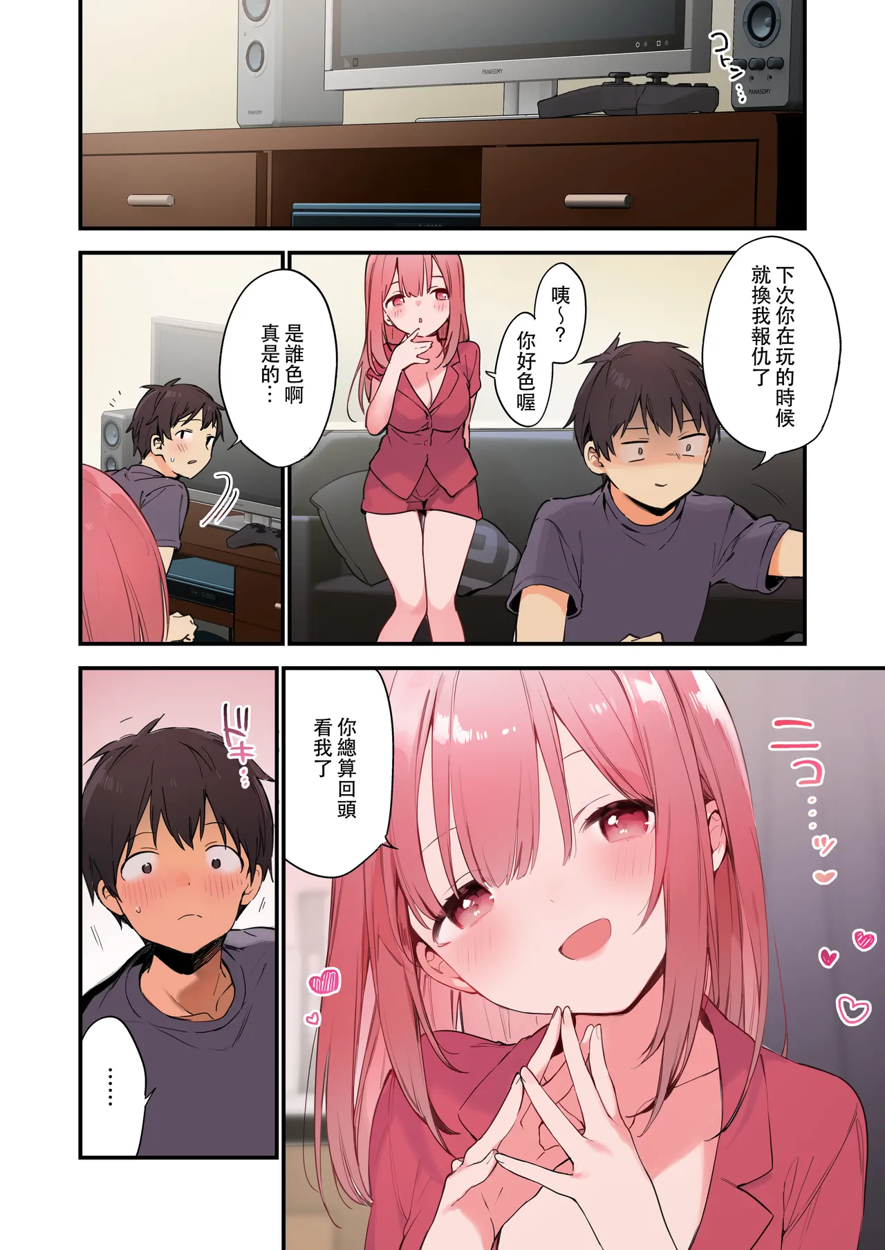 Page 32 of Gaming Kanojo "Full Color Ban"