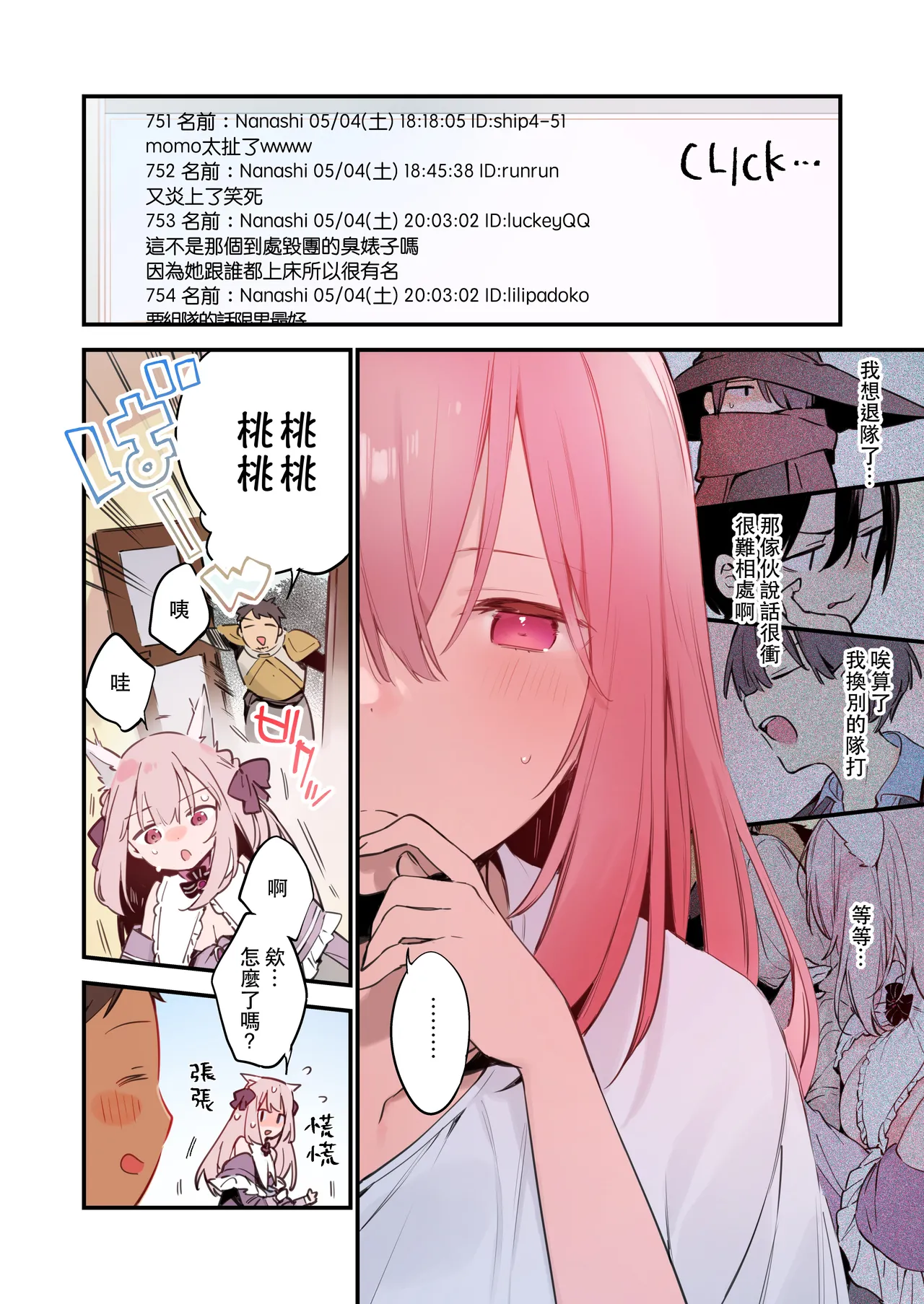 Page 50 of [TOZAN:BU (Fujiyama, Juwatto)] Gaming Kanojo "Full Color Ban" [Chinese]