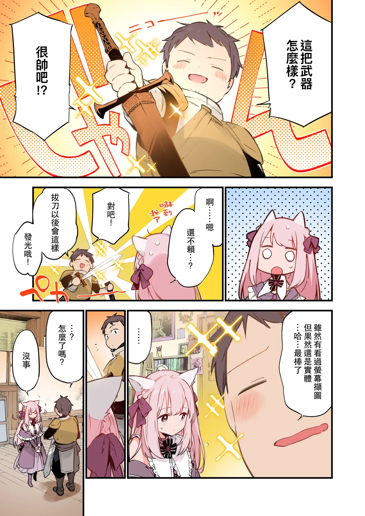 Page 51 of [TOZAN:BU (Fujiyama, Juwatto)] Gaming Kanojo "Full Color Ban" [Chinese]