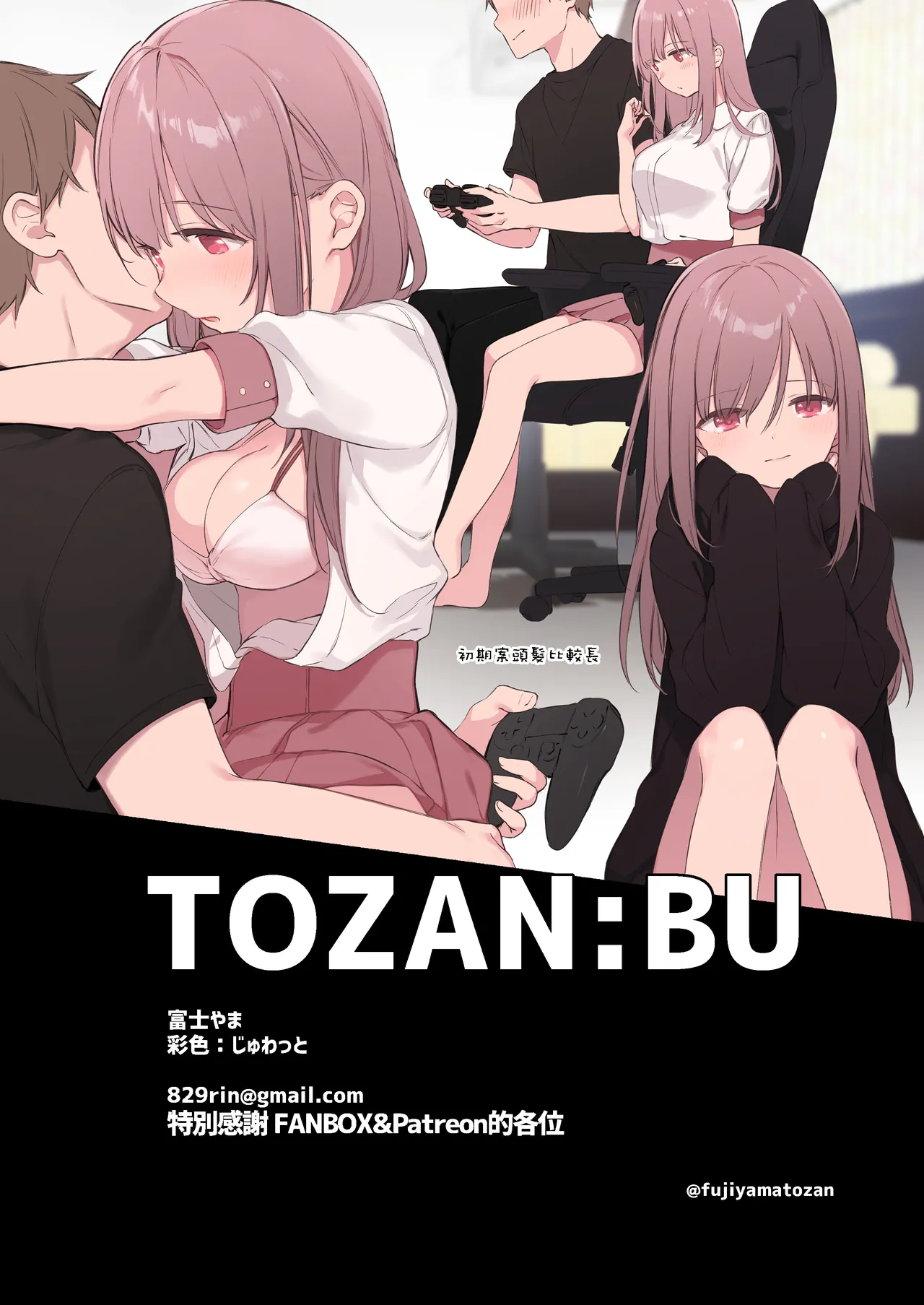 Page 54 of [TOZAN:BU (Fujiyama, Juwatto)] Gaming Kanojo "Full Color Ban" [Chinese]
