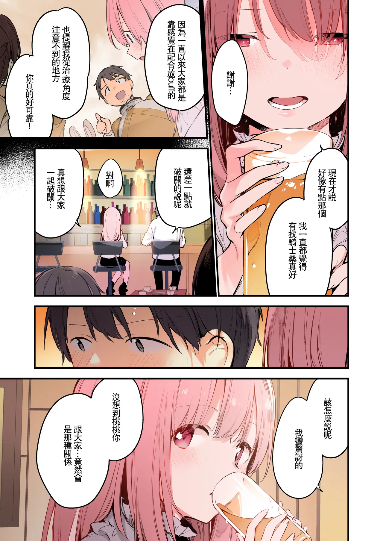 Page 7 of Gaming Kanojo "Full Color Ban"