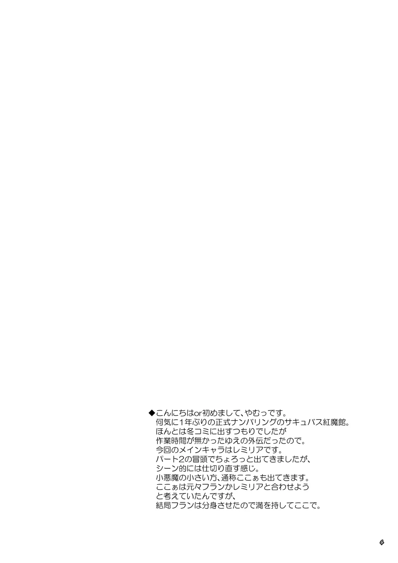 Page 3 of Succubus Koumakan part V