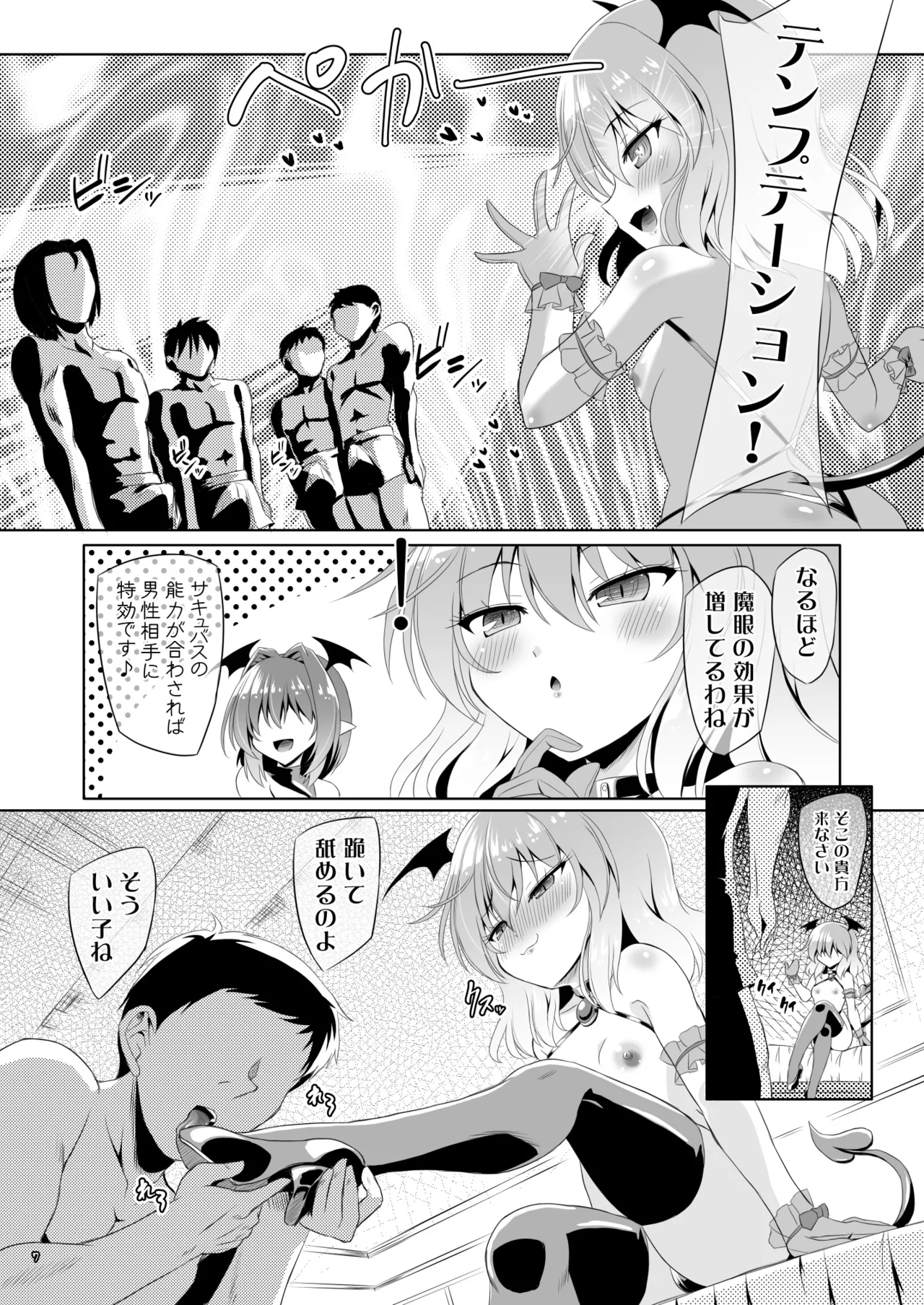 Page 6 of [Reverse Noise (Yamu)] Succubus Koumakan part V (Touhou Project) [Digital]