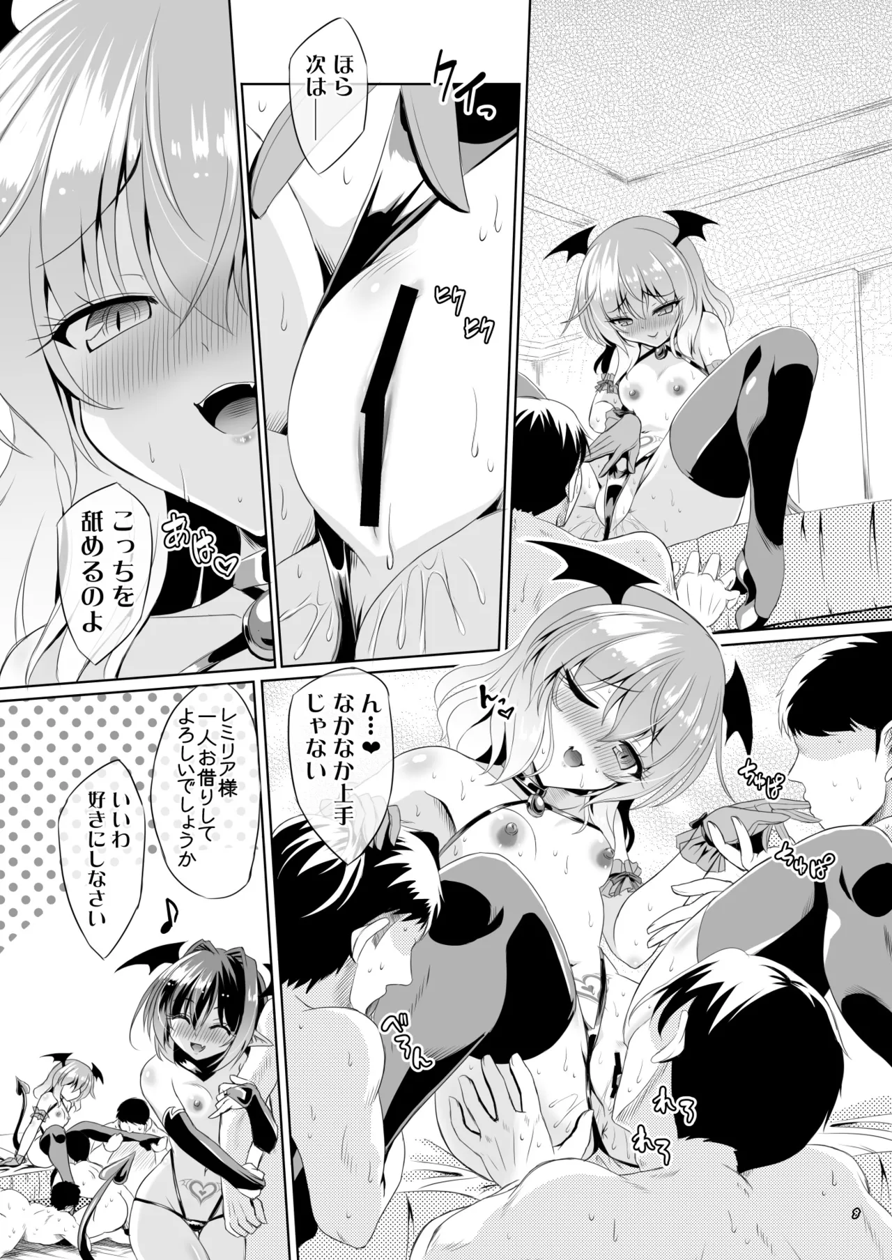 Page 7 of [Reverse Noise (Yamu)] Succubus Koumakan part V (Touhou Project) [Digital]