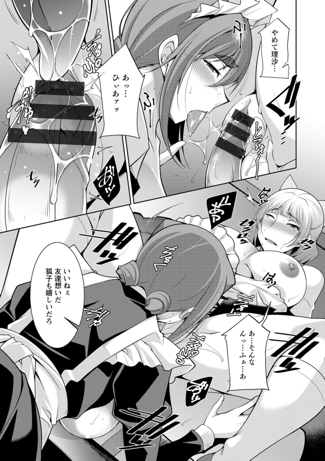 Izanai no Shima - Page 121