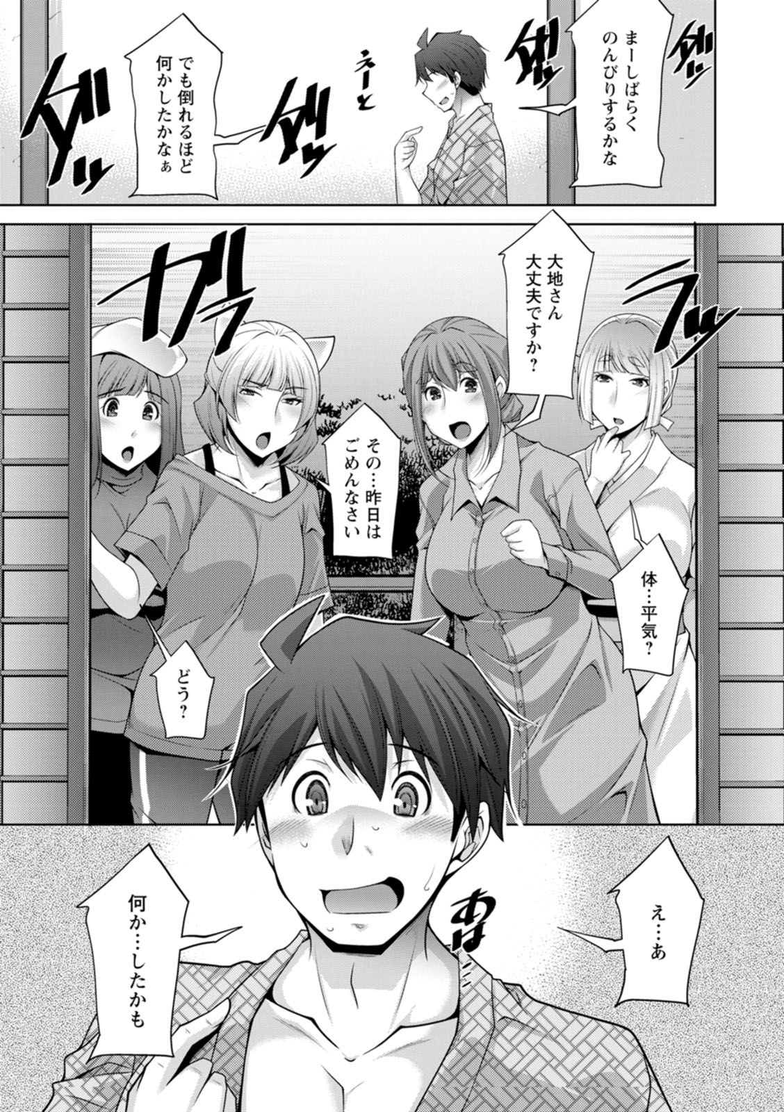 Izanai no Shima - Page 145