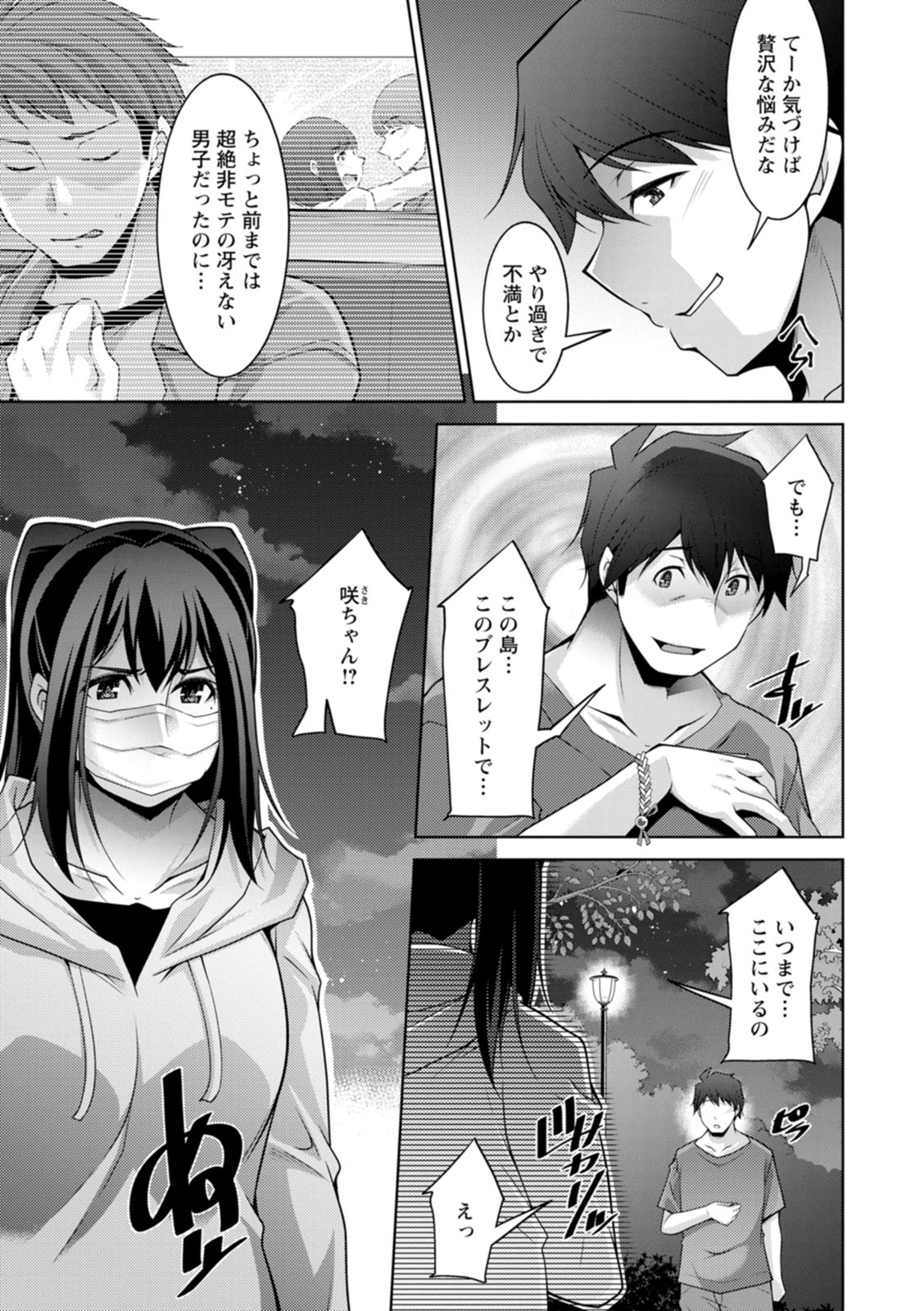 Izanai no Shima page 149 - sole male beauty mark hentai manga - read online free