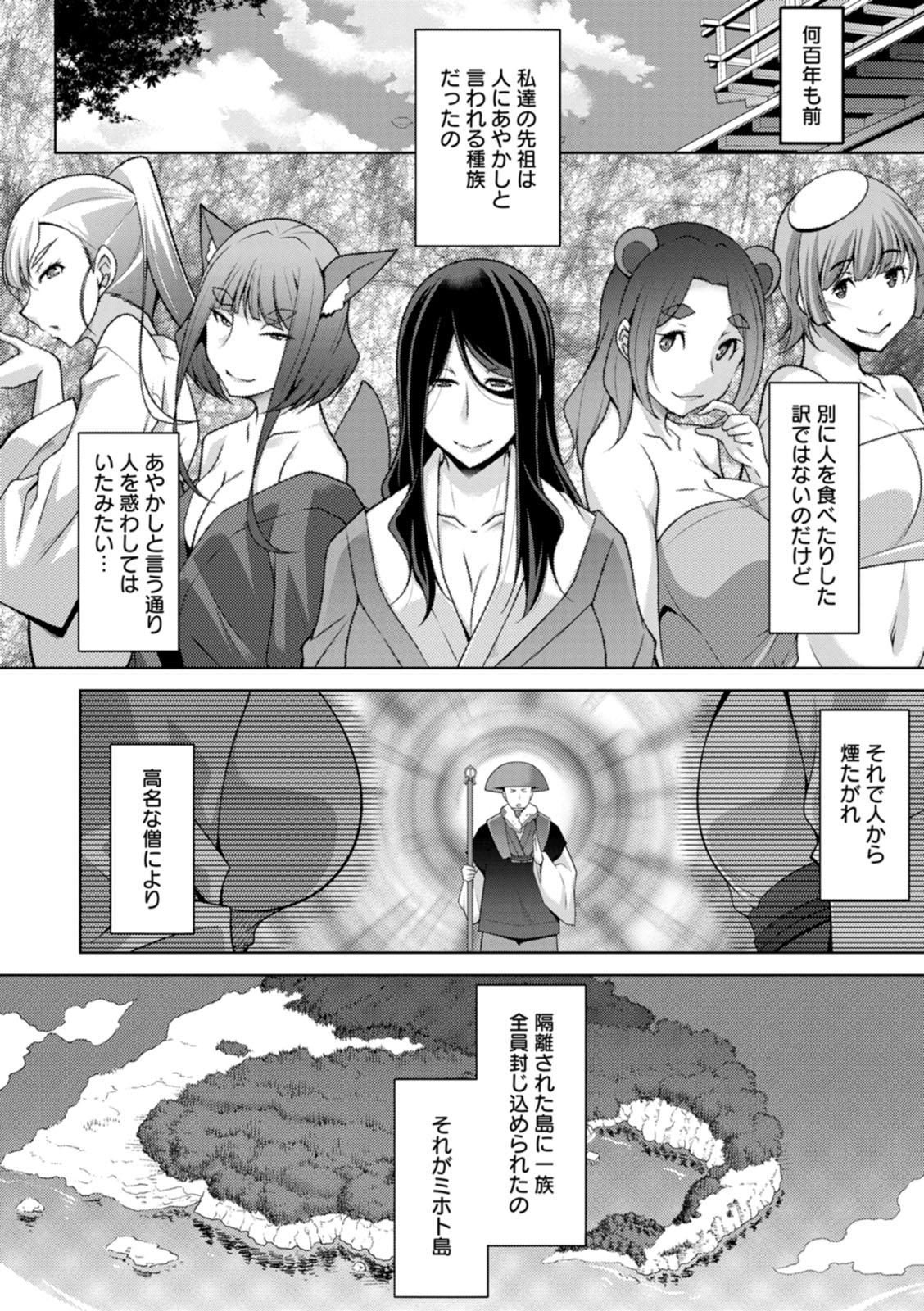 Izanai no Shima - Page 156