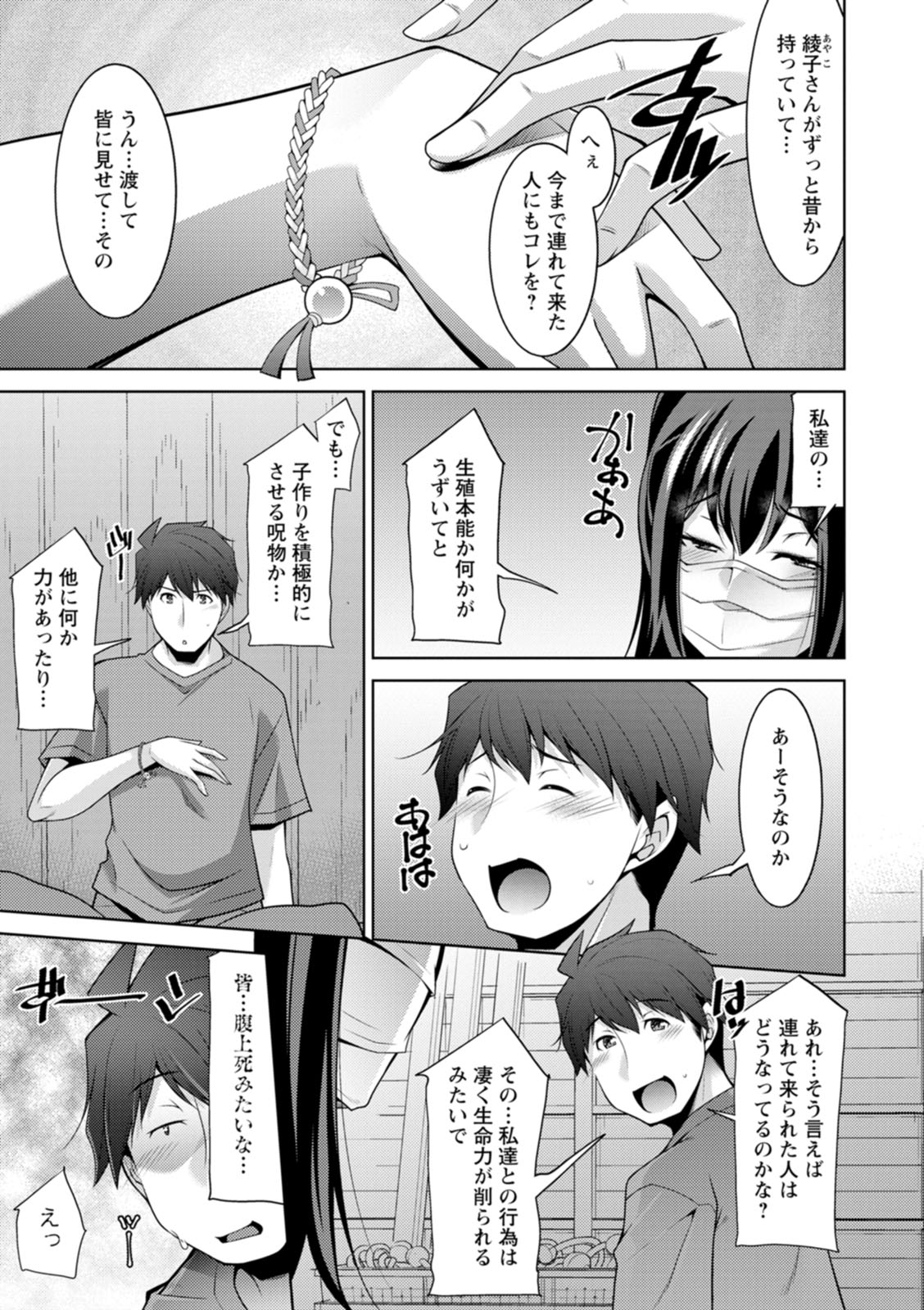 Izanai no Shima - Page 159