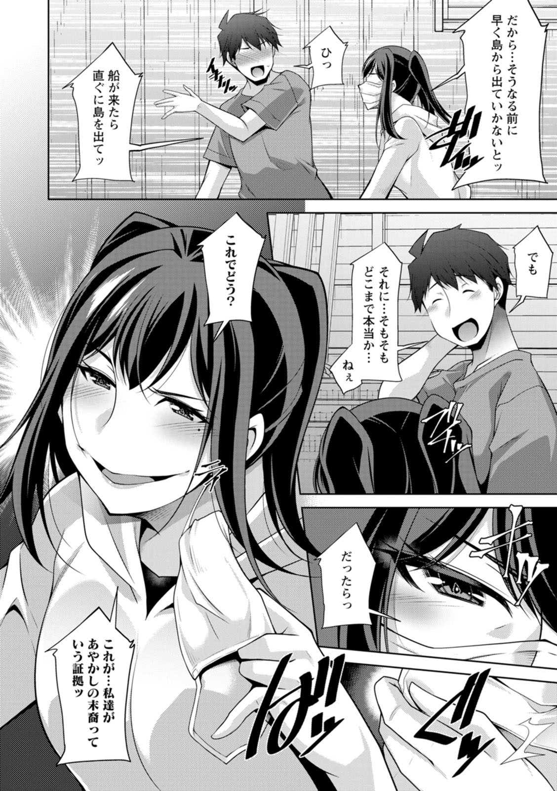 Izanai no Shima page 160 - sole male beauty mark hentai manga - read online free